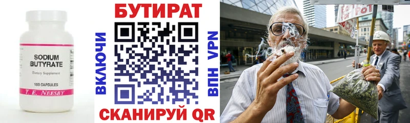 БУТИРАТ вода  как найти закладки  Новотроицк 