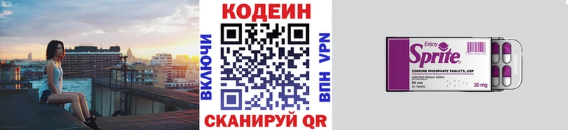 Codein Purple Drank  Новотроицк 